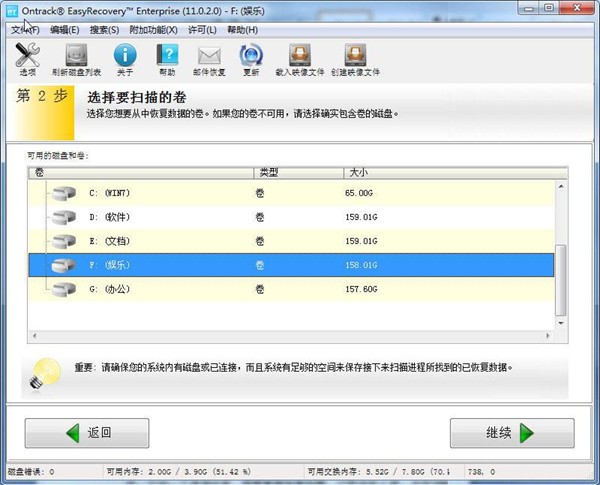 硬盤格式化后如何恢復(fù)數(shù)據(jù)2
