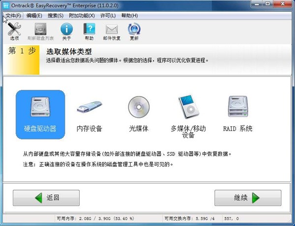 硬盤格式化后如何恢復(fù)數(shù)據(jù)1