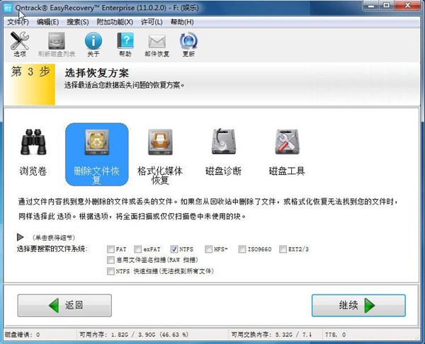 硬盤格式化后如何恢復(fù)數(shù)據(jù)3
