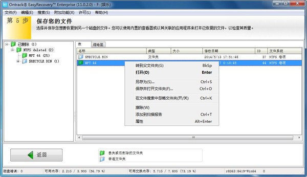 硬盤格式化后如何恢復(fù)數(shù)據(jù)5