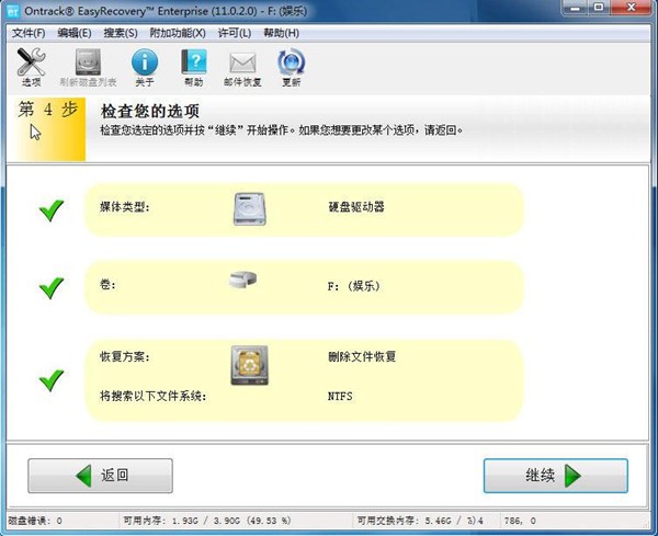 硬盤格式化后如何恢復(fù)數(shù)據(jù)4