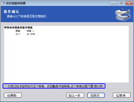 動(dòng)態(tài)磁盤轉(zhuǎn)換為基本磁盤教程