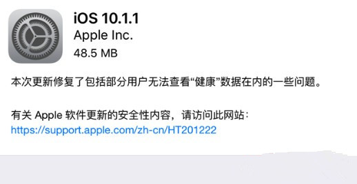 iPhone7升級(jí)iOS10.1.1教程