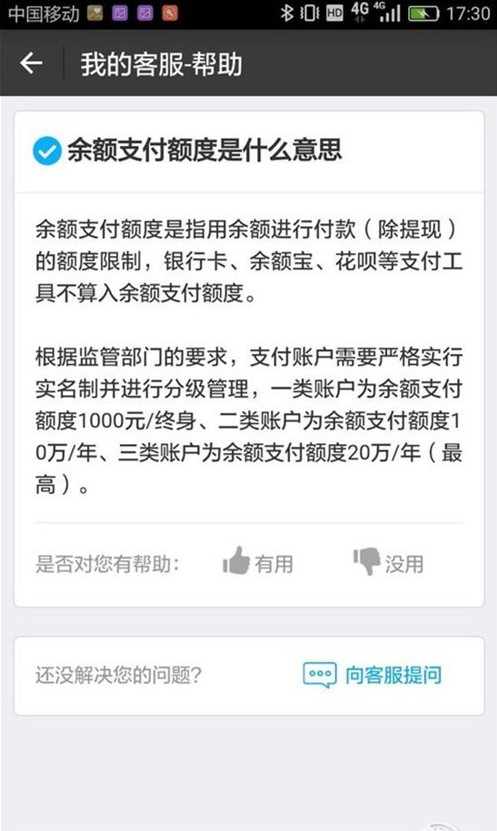 支付寶額度限制如何解讀