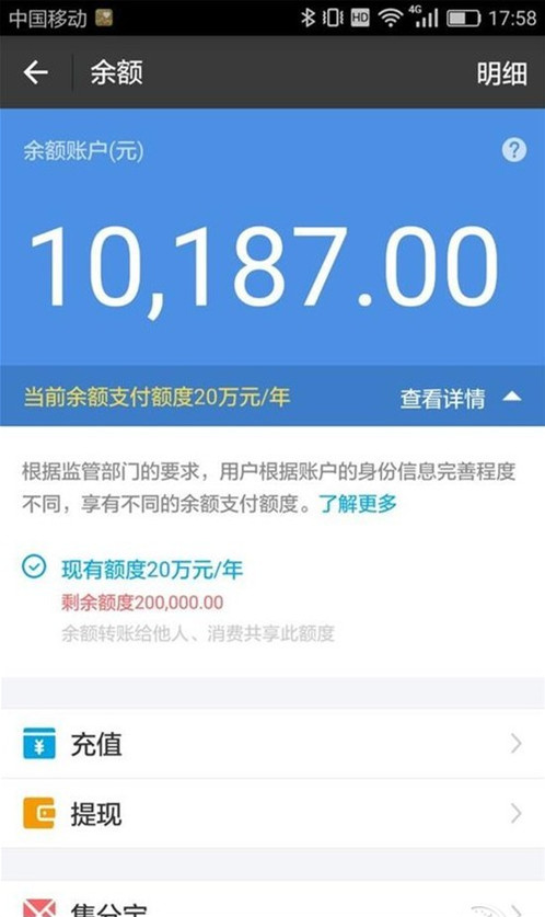 支付寶額度限制如何解讀