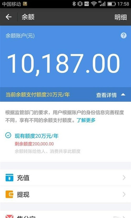 支付寶額度限制如何解讀
