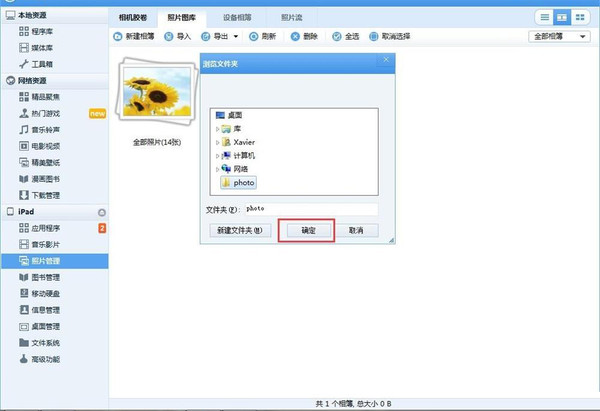 iOS和安卓數據相互遷移