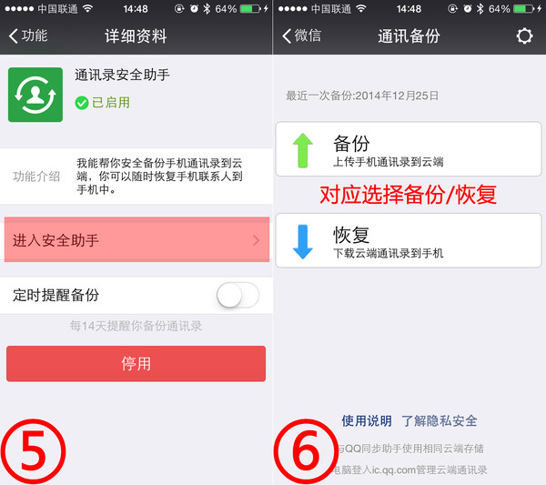 iOS和安卓數據相互遷移