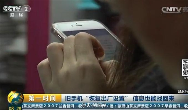 小心：舊手機“恢復(fù)出廠設(shè)置”不管用 分分鐘恢復(fù)