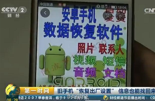 小心：舊手機“恢復(fù)出廠設(shè)置”不管用 分分鐘恢復(fù)
