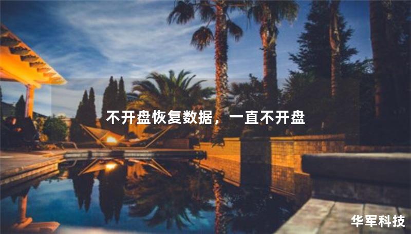不開盤恢復數據，一直不開盤
