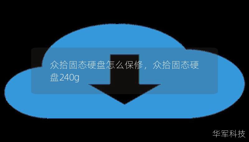 眾拾固態(tài)硬盤怎么保修，眾拾固態(tài)硬盤240g