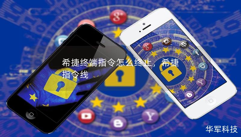 希捷終端指令怎么終止，希捷 指令線