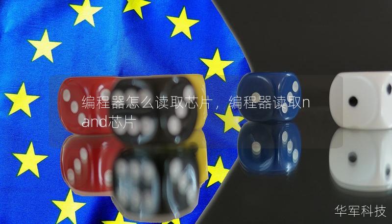 編程器怎么讀取芯片，編程器讀取nand芯片