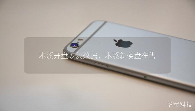 本溪開盤恢復數(shù)據(jù)，本溪新樓盤在售