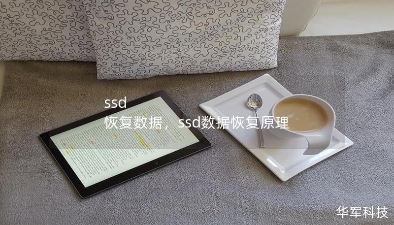 ssd 恢復(fù)數(shù)據(jù)，ssd數(shù)據(jù)恢復(fù)原理