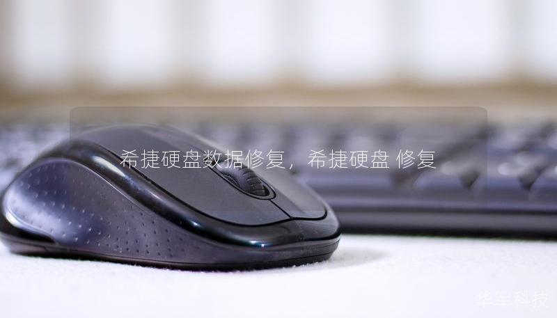 希捷硬盤數(shù)據(jù)修復(fù)，希捷硬盤 修復(fù)