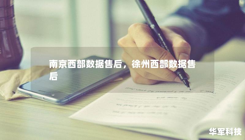 南京西部數(shù)據(jù)售后，徐州西部數(shù)據(jù)售后