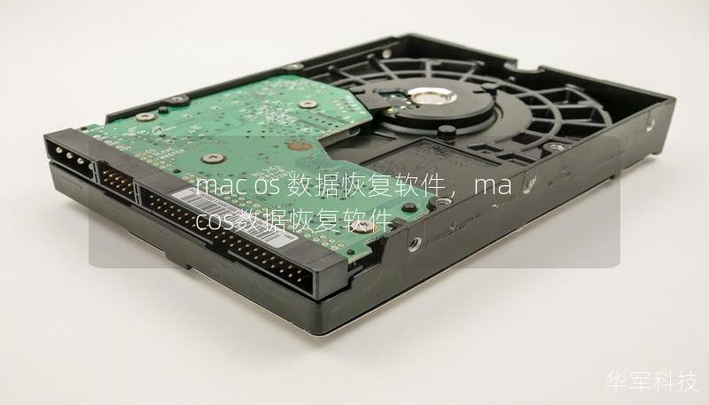 mac os 數(shù)據(jù)恢復(fù)軟件，macos數(shù)據(jù)恢復(fù)軟件