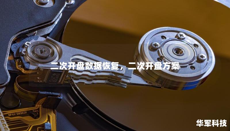 二次開盤數據恢復，二次開盤方案