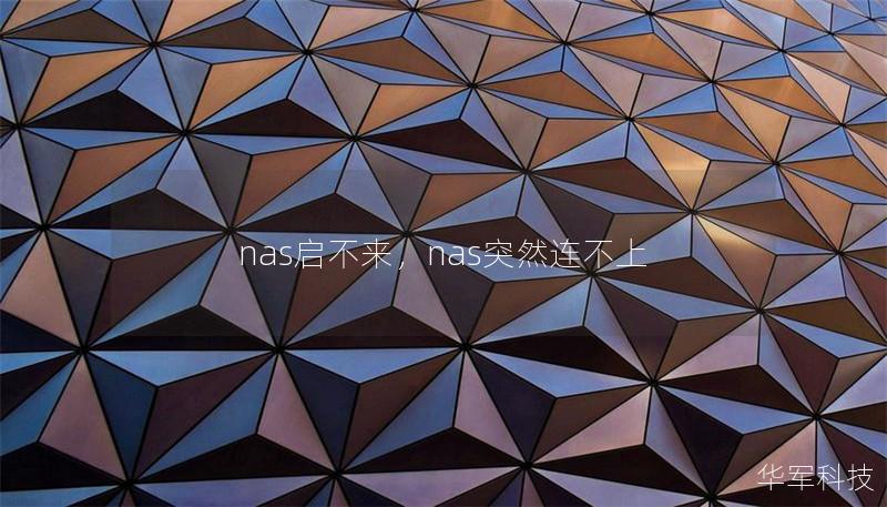 nas啟不來，nas突然連不上