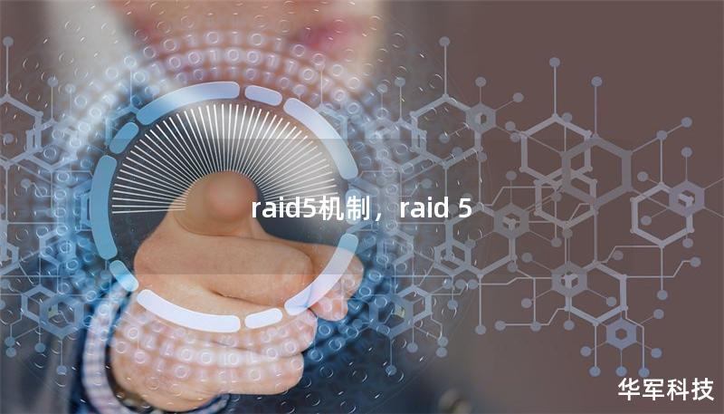 raid5機(jī)制，raid 5