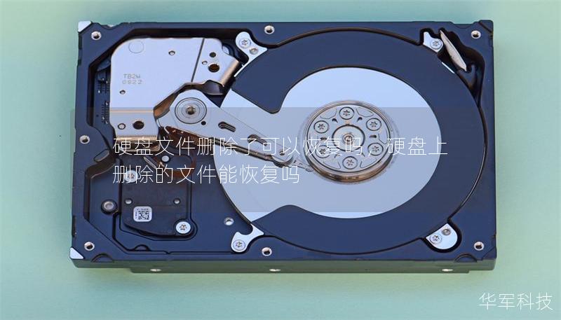 硬盤文件刪除了可以恢復嗎，硬盤上刪除的文件能恢復嗎