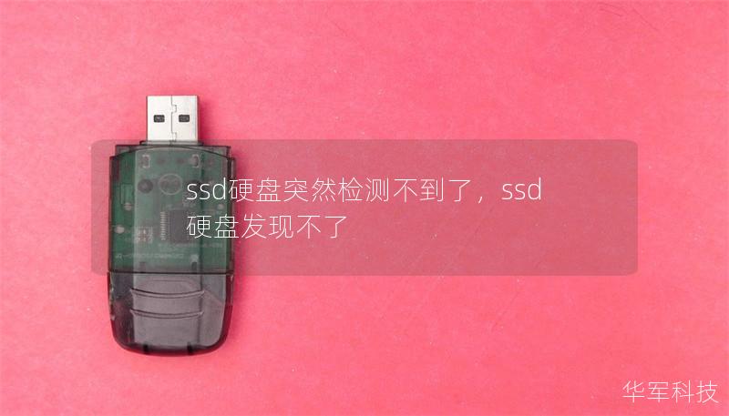 ssd硬盤突然檢測不到了，ssd硬盤發(fā)現(xiàn)不了