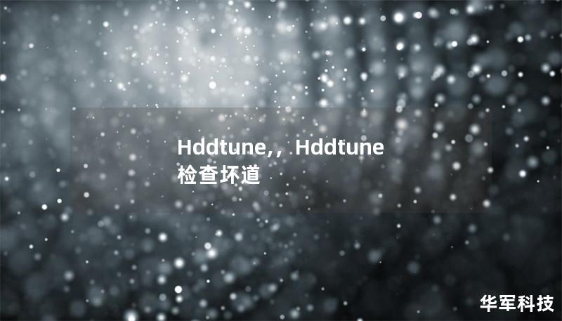 Hddtune,，Hddtune檢查壞道