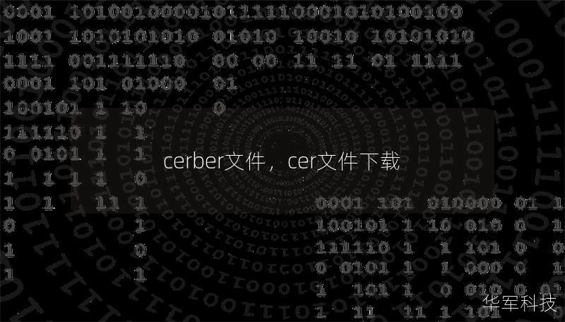 cerber文件，cer文件下載