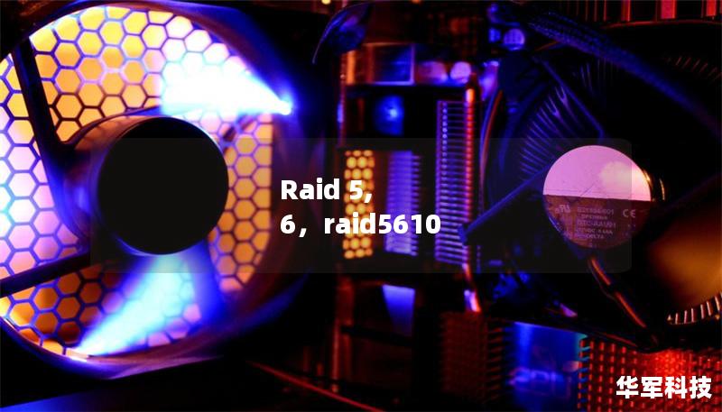 Raid 5, 6，raid5610