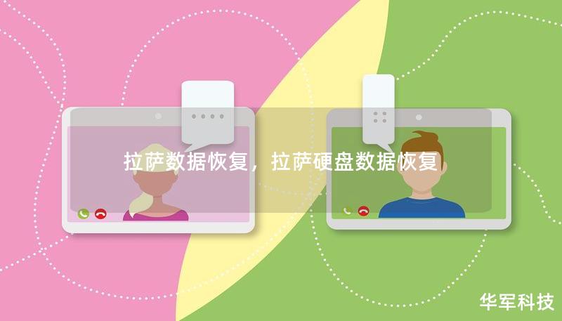 拉薩數(shù)據(jù)恢復(fù)，拉薩硬盤數(shù)據(jù)恢復(fù)