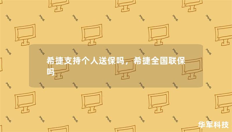 希捷支持個(gè)人送保嗎，希捷全國(guó)聯(lián)保嗎