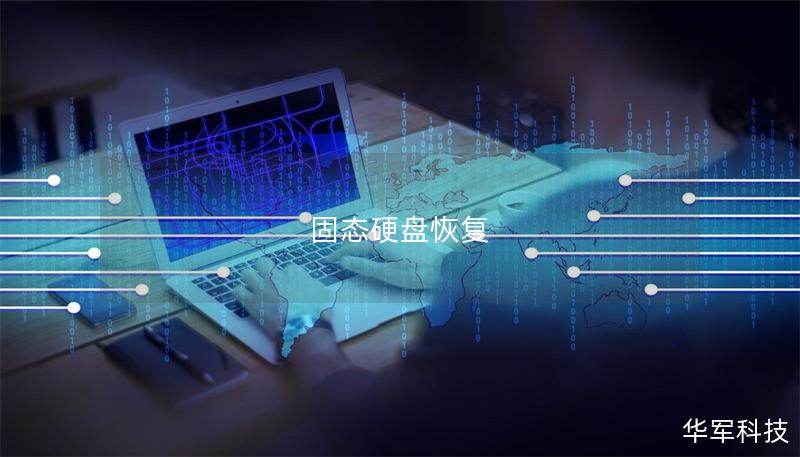 固態(tài)硬盤恢復(fù)