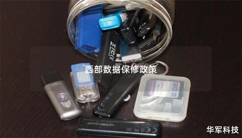 西部數(shù)據(jù)保修政策