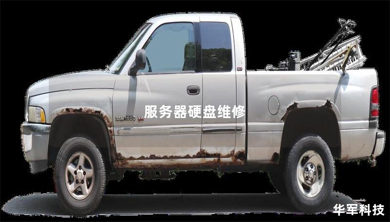 服務(wù)器硬盤維修