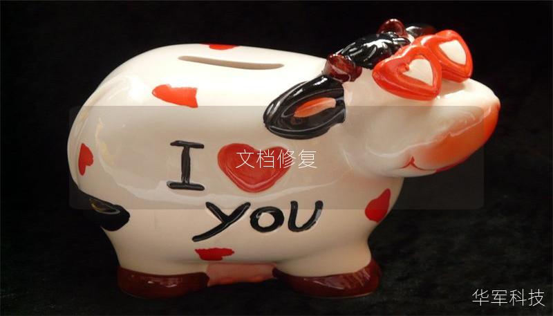 文檔修復(fù)