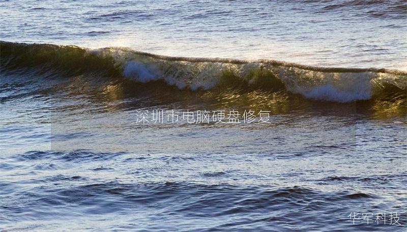 深圳市電腦硬盤修復