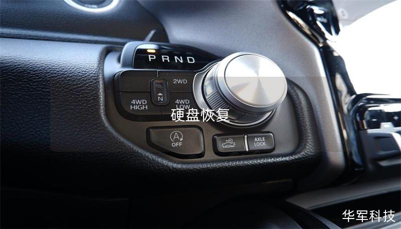 硬盤恢復(fù)