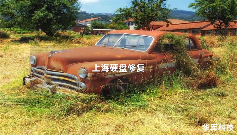 上海硬盤修復