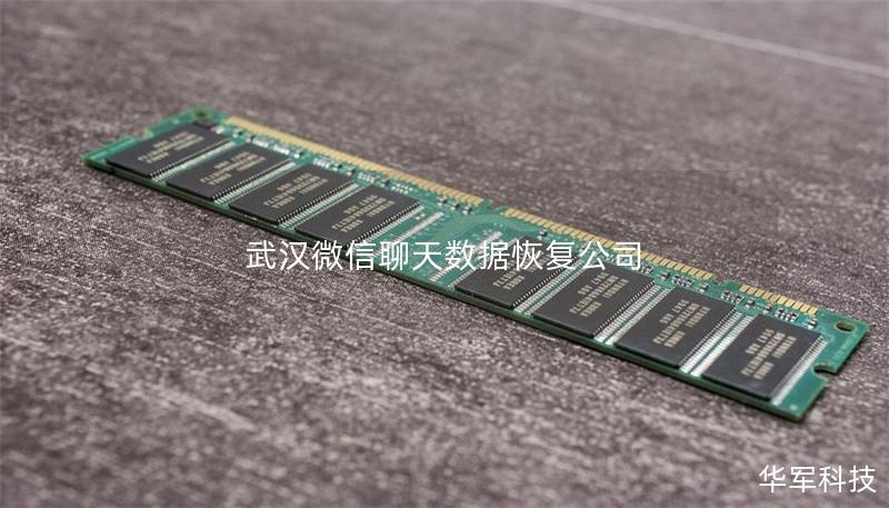武漢微信聊天數(shù)據(jù)恢復(fù)公司
