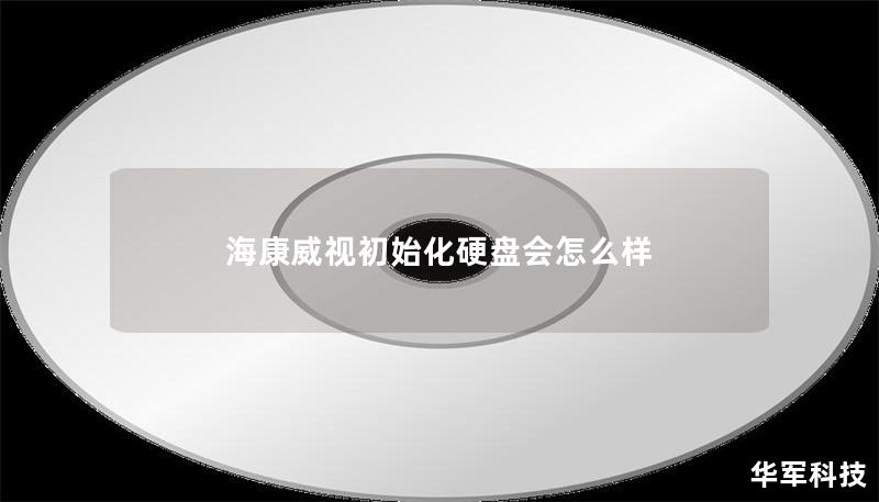 ?？低暢跏蓟脖P會怎么樣