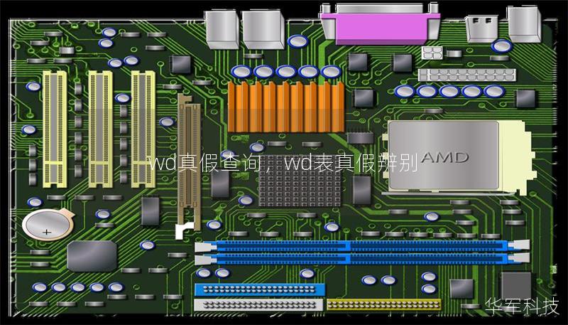 wd真假查詢，wd表真假辨別