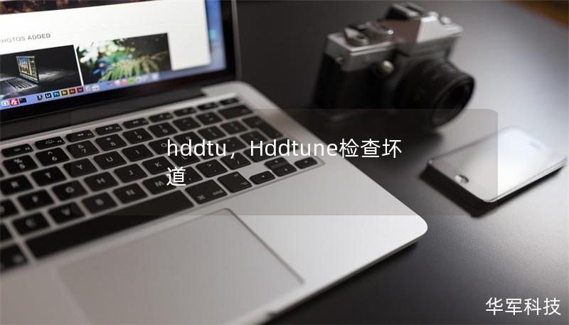 hddtu，Hddtune檢查壞道