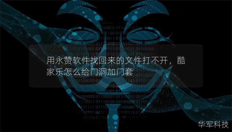 用永贊軟件找回來的文件打不開，酷家樂怎么給門洞加門套