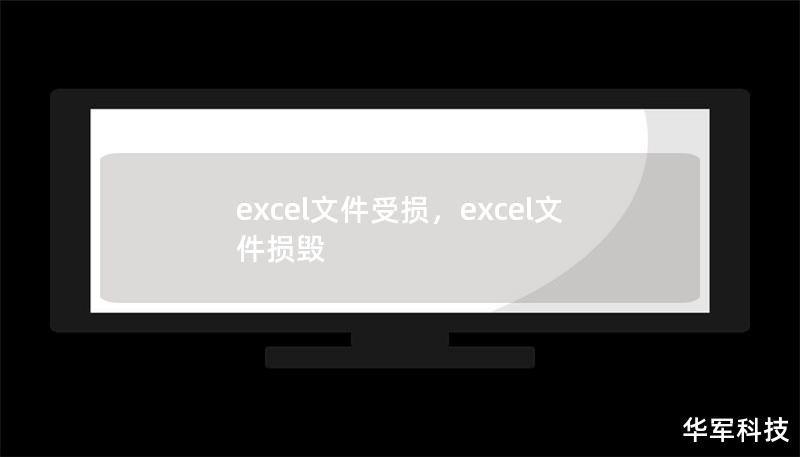 excel文件受損，excel文件損毀