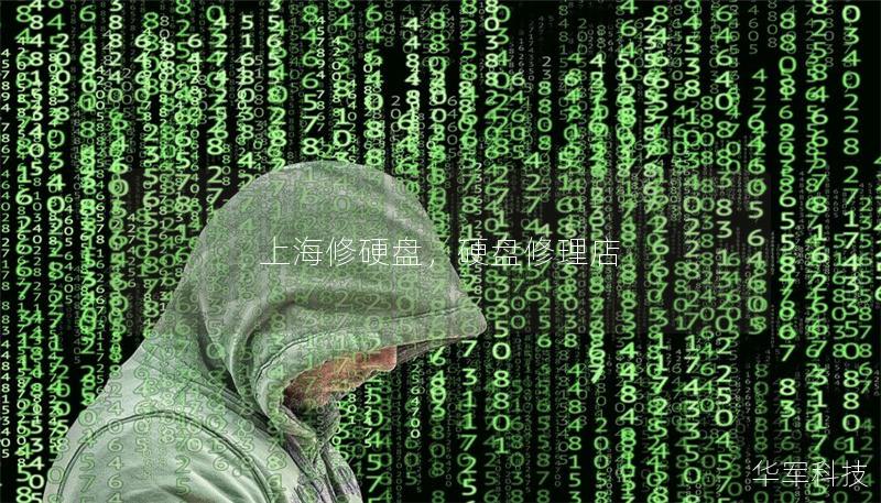 上海修硬盤，硬盤修理店