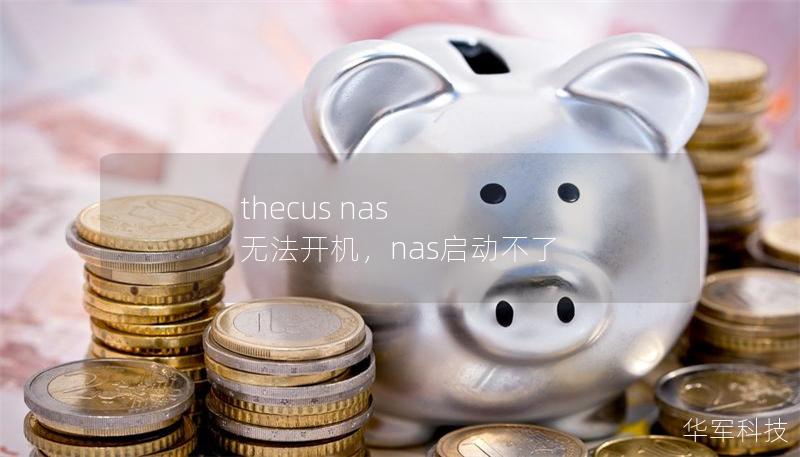 thecus nas 無(wú)法開(kāi)機(jī)，nas啟動(dòng)不了