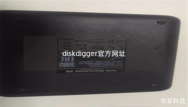 diskdigger官方網(wǎng)址