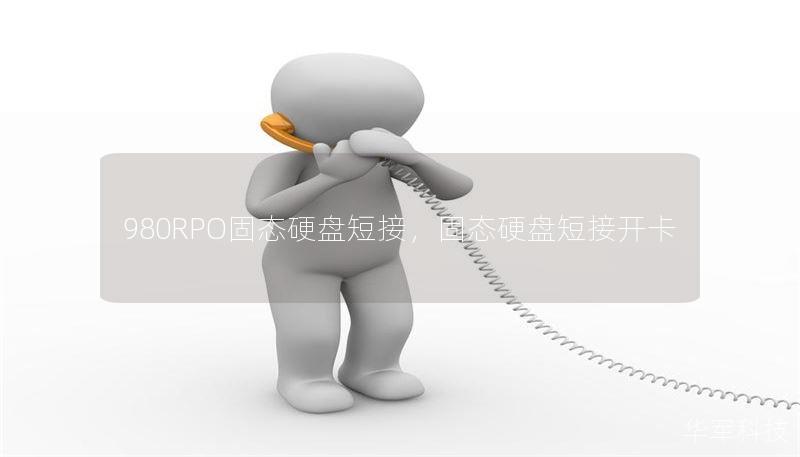 980RPO固態(tài)硬盤短接，固態(tài)硬盤短接開卡